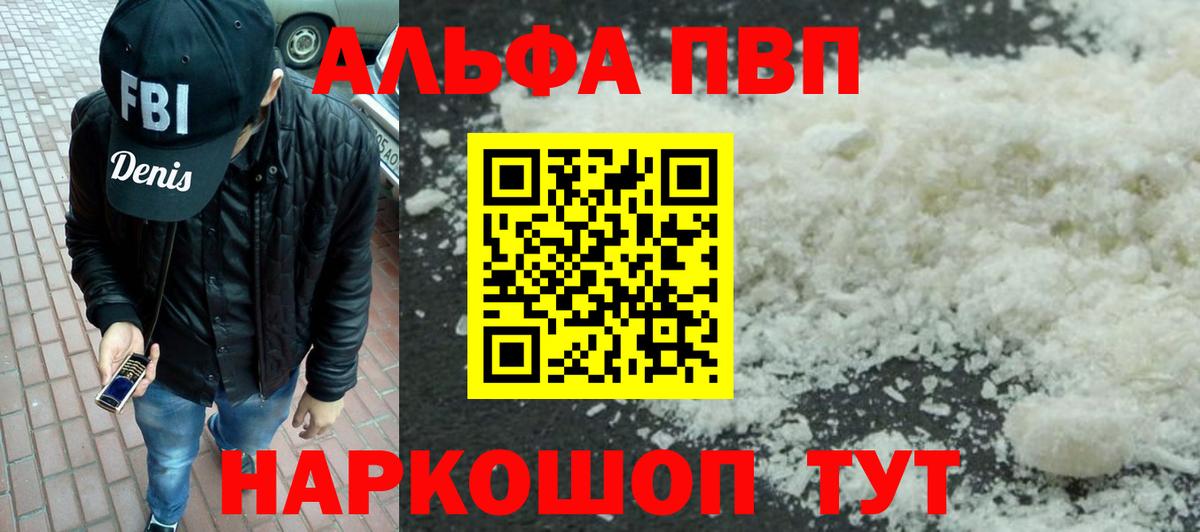 Alpha-PVP крисы CK  Вход с VPN  закладка  APVP СК КРИС  A-PVP VHQ  Абинск 
