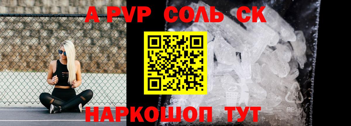 APVP Соль Абинск