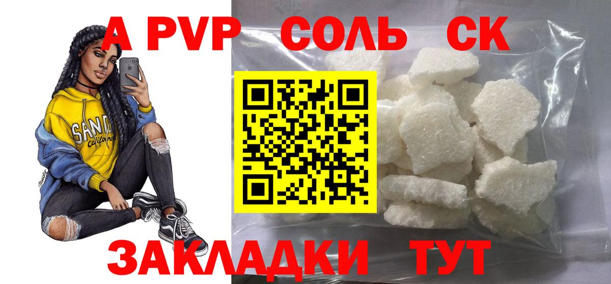 A-PVP VHQ  Вход с VPN  Абинск  Alpha PVP мука  A-PVP  Alpha-PVP Соль 