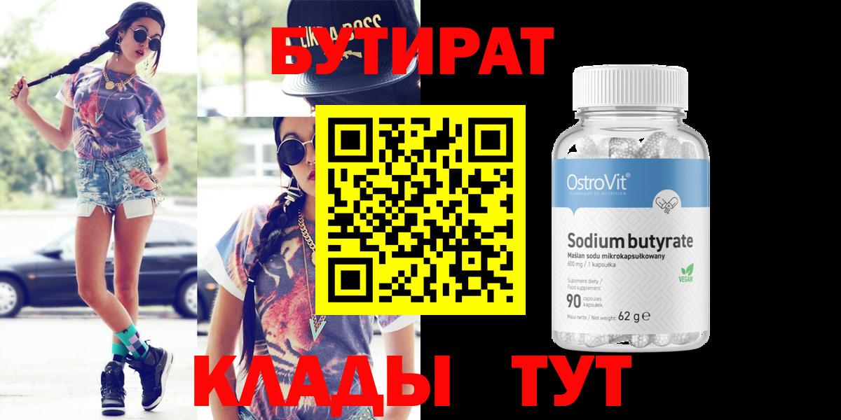 Бутират оксибутират Абинск