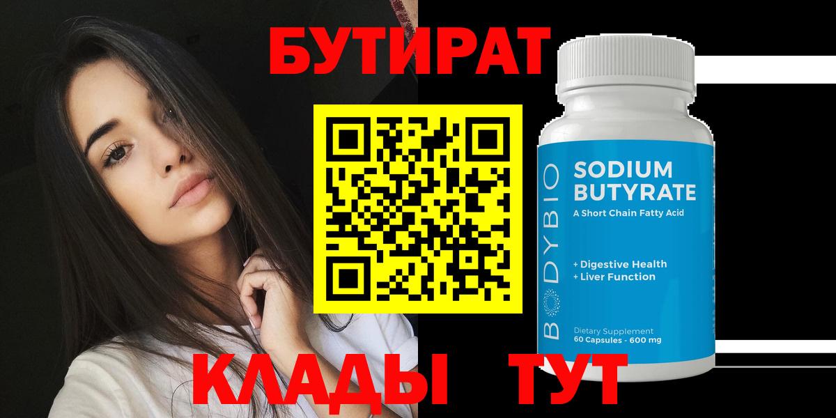 Бутират вода Абинск