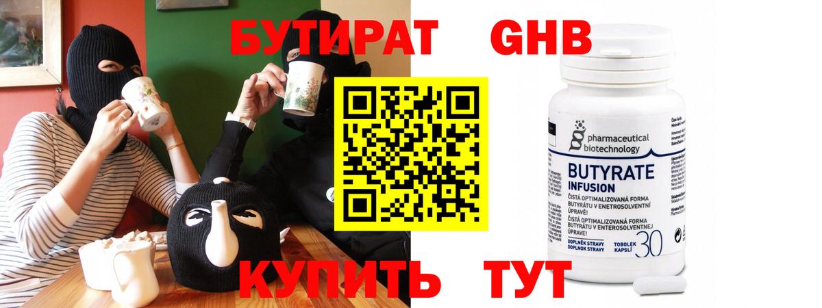 Бутират оксибутират Абинск