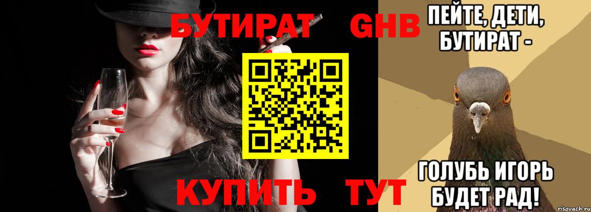 БУТИРАТ бутандиол  БУТИРАТ  Абинск 