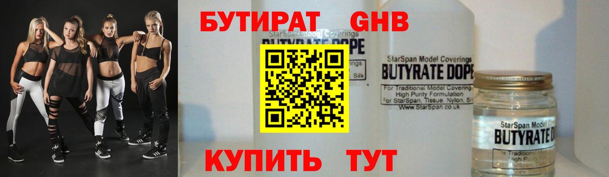 Бутират оксана  Вход с VPN  Абинск 