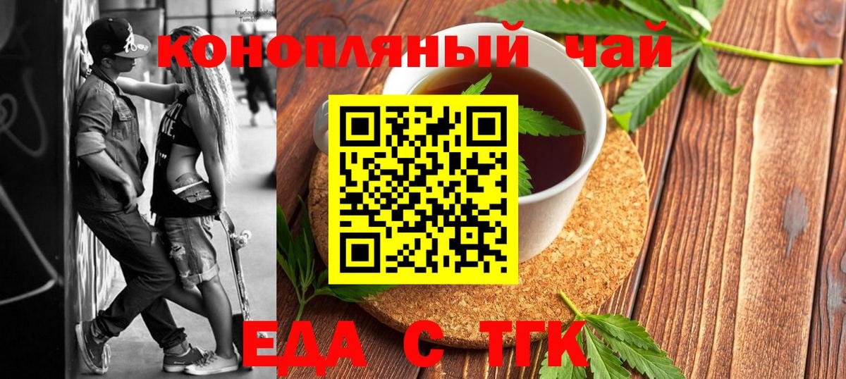 Еда ТГК конопля  Вход с VPN  Абинск 