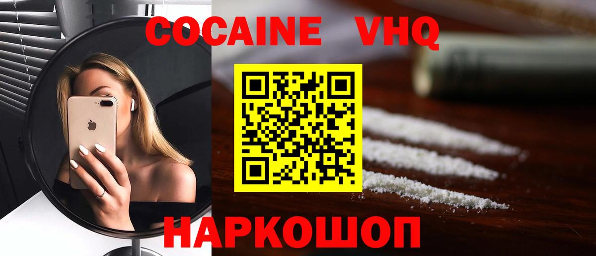Кокаин  COCAIN FishScale  Cocaine 98%  Вход с VPN  Абинск 