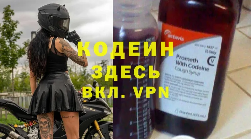 Codein напиток Lean (лин)  Абинск 