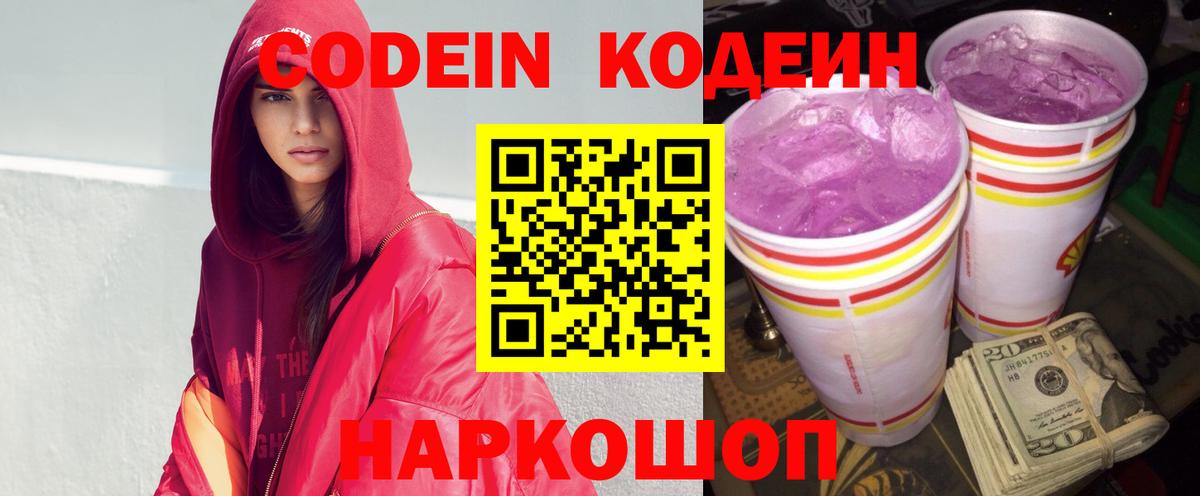Кодеиновый сироп Lean Purple Drank Абинск