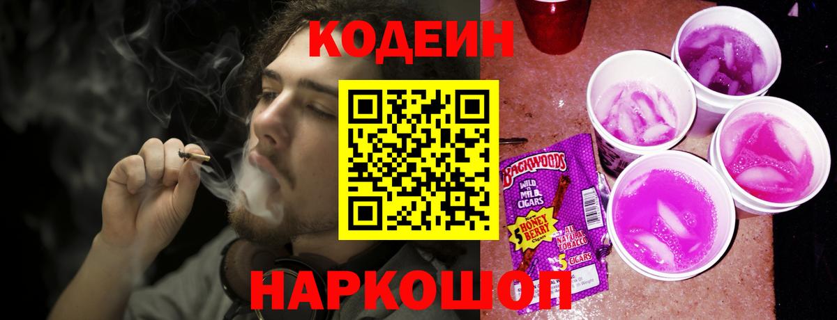 Кодеин напиток Lean (лин)  Абинск  Кодеиновый сироп Lean Purple Drank 