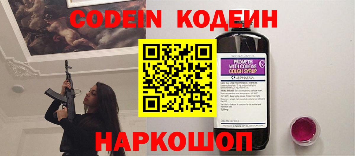 Абинск  Codein напиток Lean (лин)  Вход с VPN 