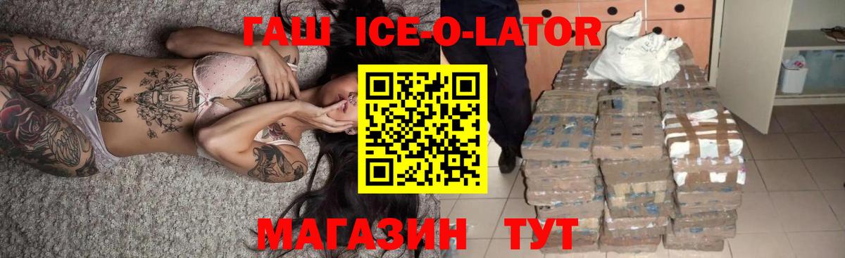 ГАШ 40% ТГК  ГАШИШ Ice-O-Lator  ГАШ  Вход с VPN  Абинск 