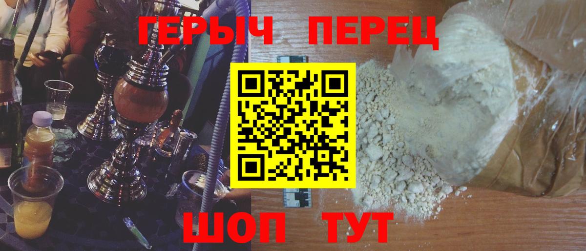 ГЕРОИН белый  Абинск 