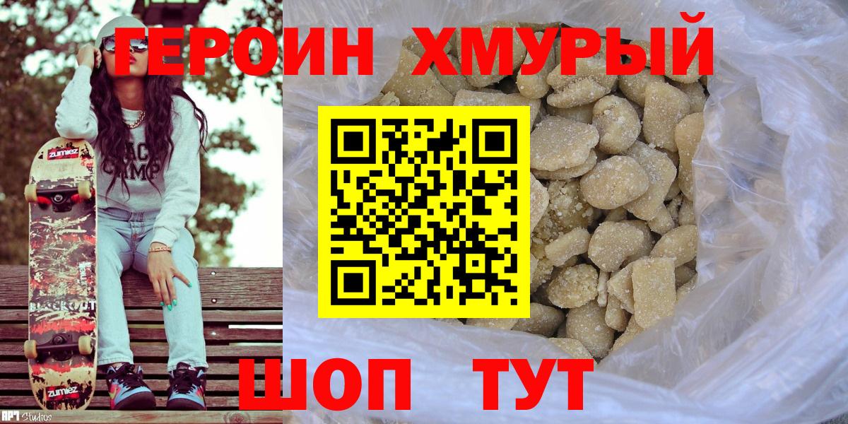 ГЕРОИН герыч  Вход с VPN  Абинск 