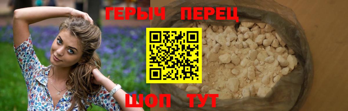 Героин Heroin Абинск