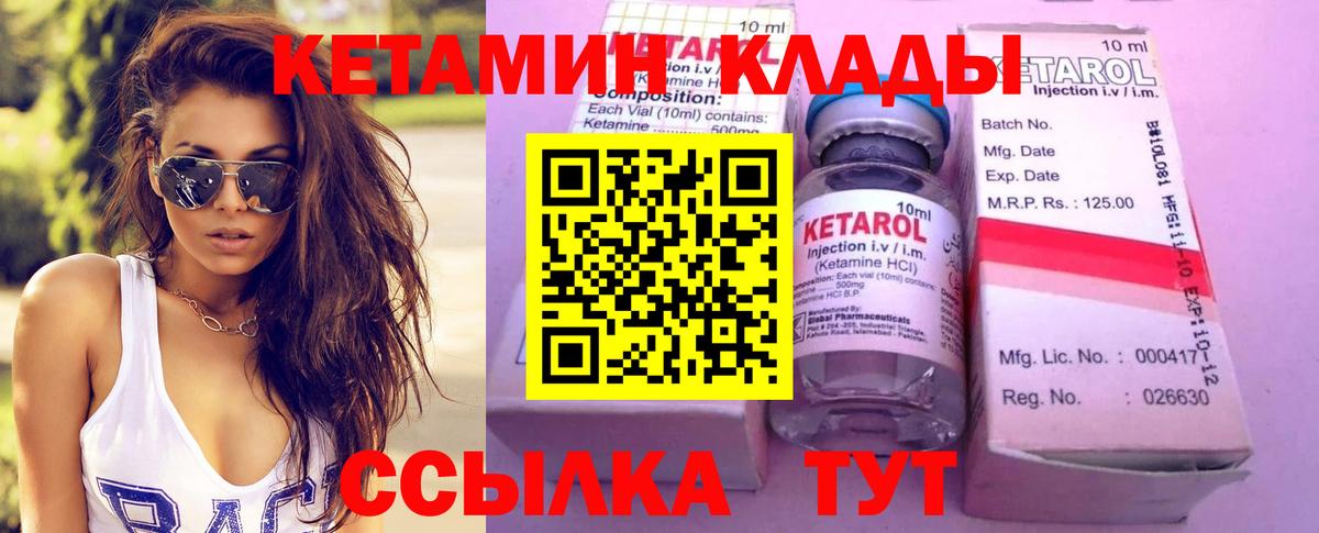 КЕТАМИН VHQ  Вход с VPN  Абинск 