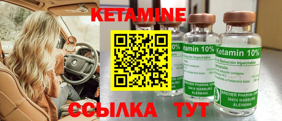 Кетамин VHQ Абинск