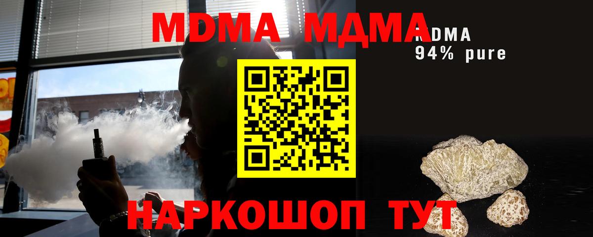 Абинск  MDMA кристаллы  Вход с VPN  MDMA VHQ 