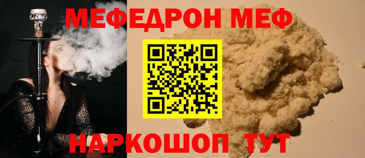 Меф Абинск