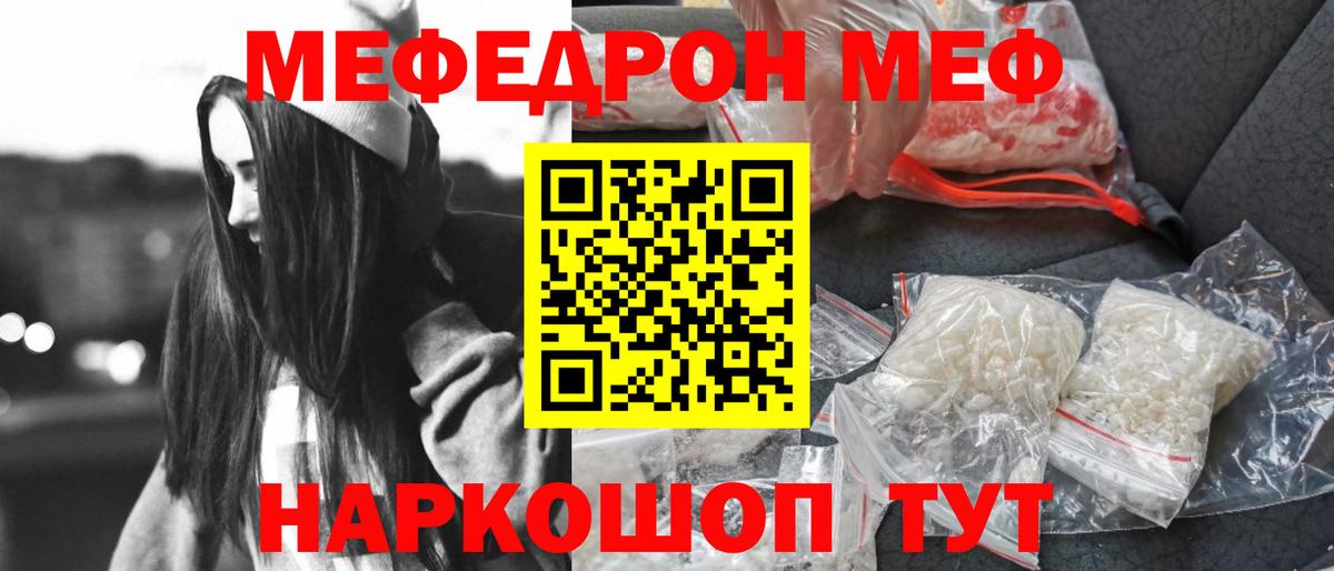 Меф  Меф  Абинск  МЯУ-МЯУ мяу мяу  Мефедрон mephedrone 