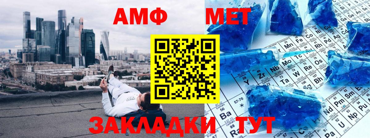 Метамфетамин кристалл Абинск