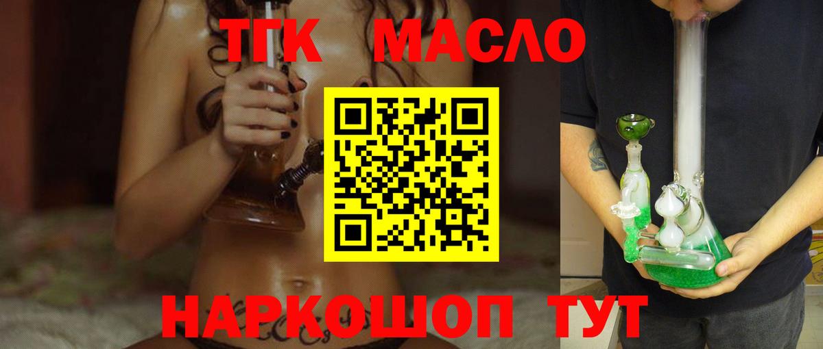 Абинск  Дистиллят ТГК THC oil  купить  цена  Вход с VPN 